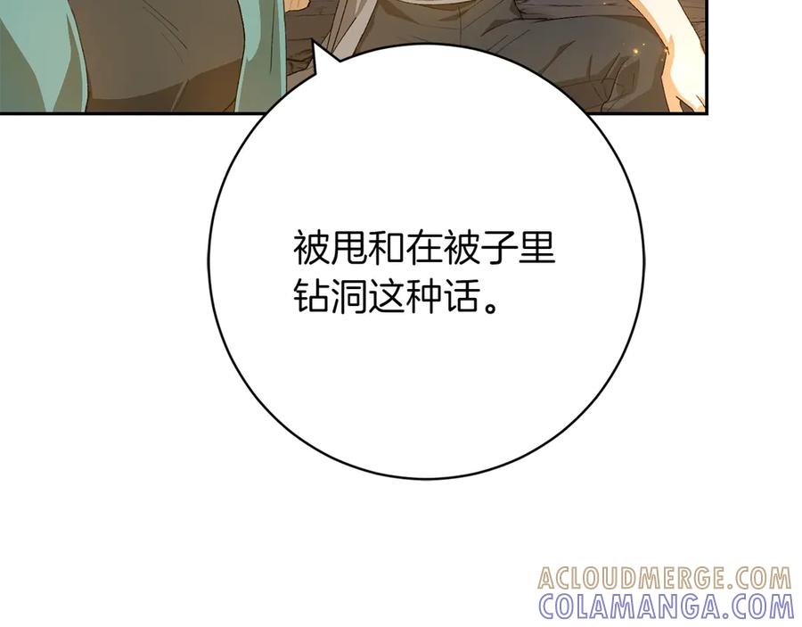 《和猛虎大人的恋爱旅行》第11话 友好的接触 第137页