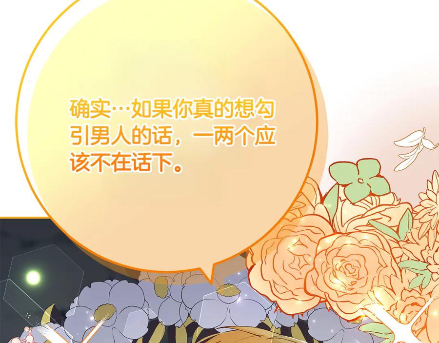 《和猛虎大人的恋爱旅行》第11话 友好的接触 第111页