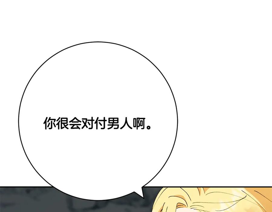《和猛虎大人的恋爱旅行》第11话 友好的接触 第108页