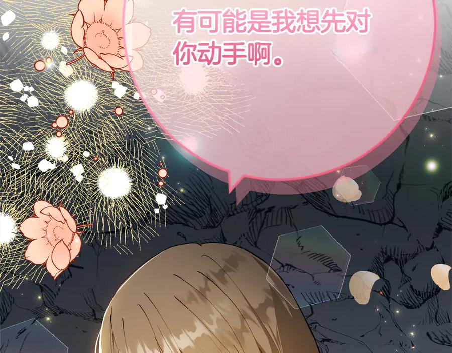 《和猛虎大人的恋爱旅行》第11话 友好的接触 第95页