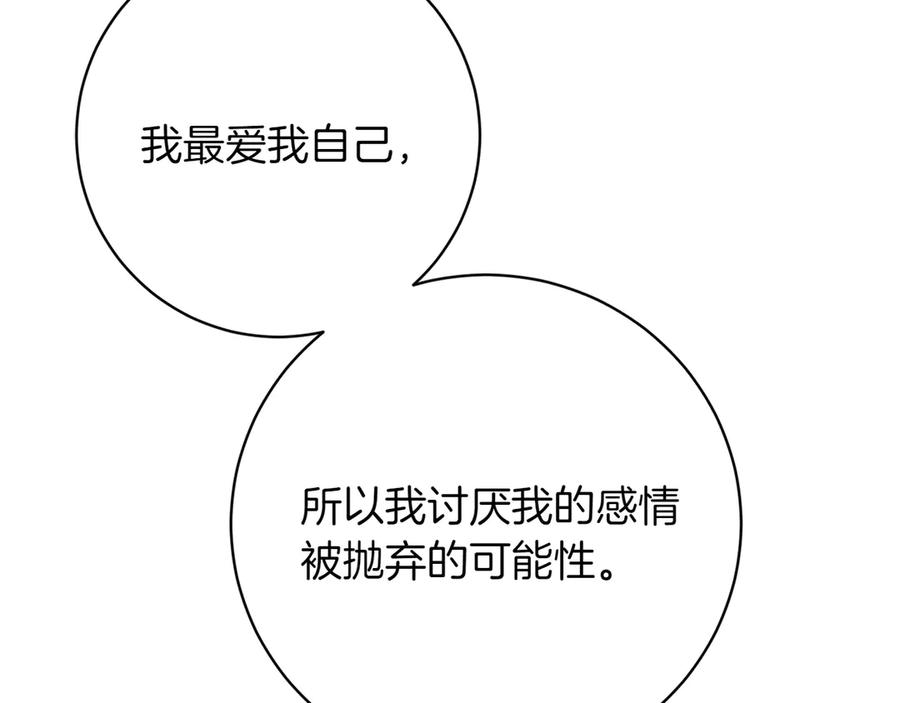 《和猛虎大人的恋爱旅行》第11话 友好的接触 第124页