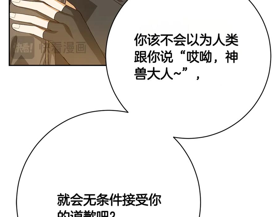 《和猛虎大人的恋爱旅行》第11话 友好的接触 第52页