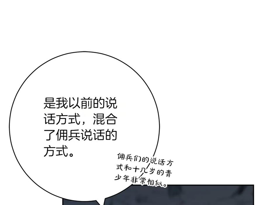 《和猛虎大人的恋爱旅行》第11话 友好的接触 第138页