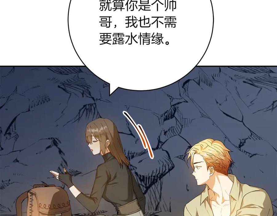 《和猛虎大人的恋爱旅行》第11话 友好的接触 第59页