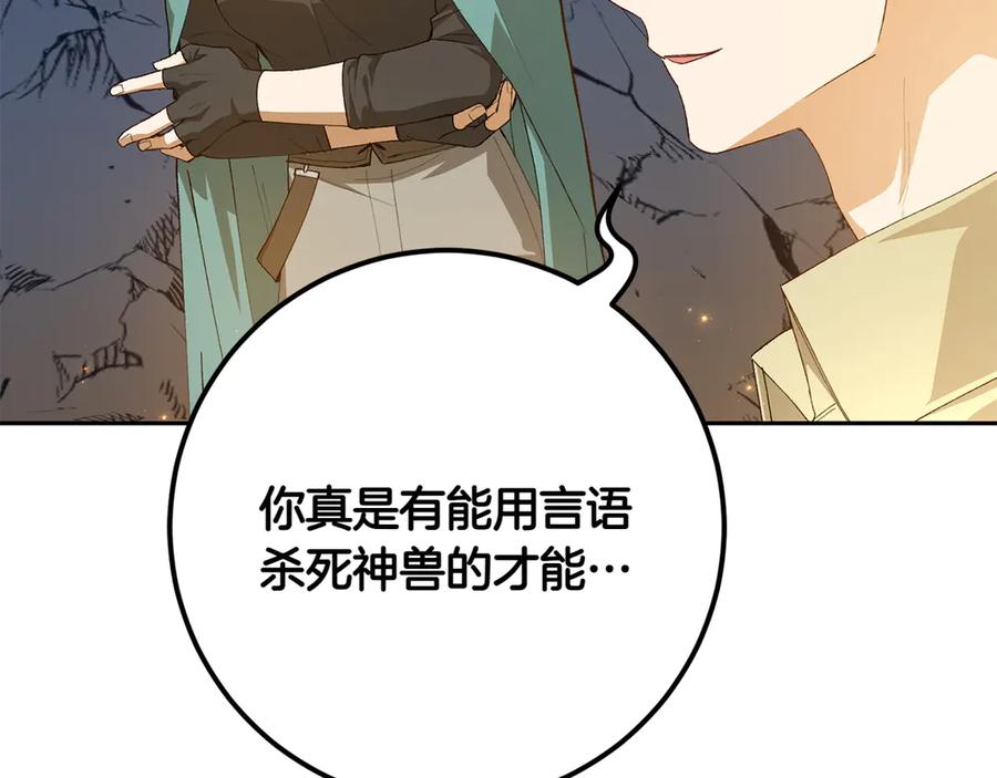 《和猛虎大人的恋爱旅行》第11话 友好的接触 第143页