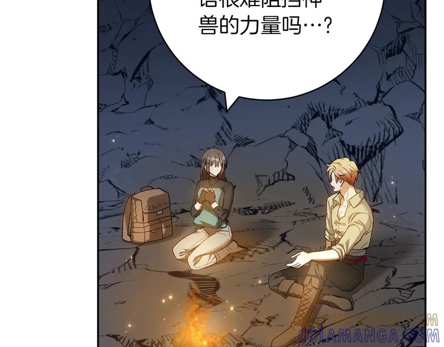 《和猛虎大人的恋爱旅行》第11话 友好的接触 第85页