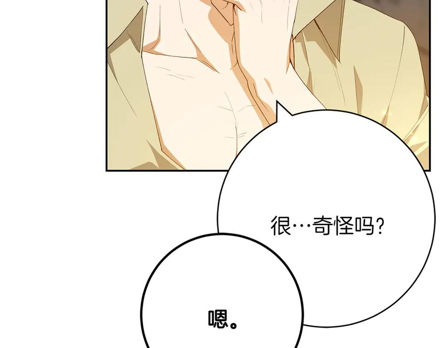 《和猛虎大人的恋爱旅行》第11话 友好的接触 第140页