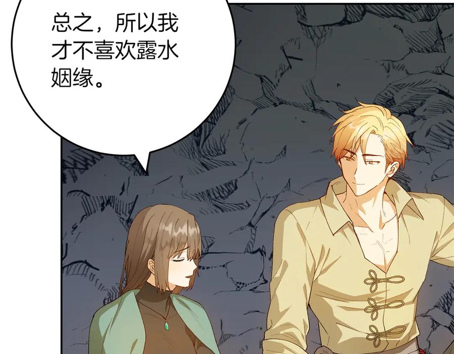 《和猛虎大人的恋爱旅行》第11话 友好的接触 第115页