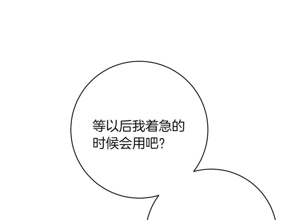 《和猛虎大人的恋爱旅行》第11话 友好的接触 第88页