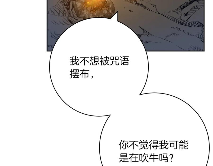 《和猛虎大人的恋爱旅行》第11话 友好的接触 第86页