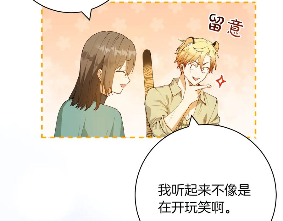 《和猛虎大人的恋爱旅行》第11话 友好的接触 第100页