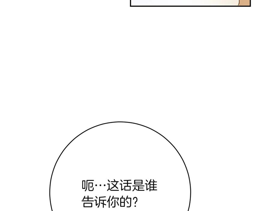《和猛虎大人的恋爱旅行》第11话 友好的接触 第135页