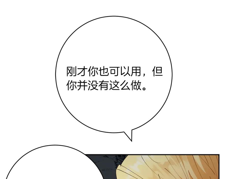 《和猛虎大人的恋爱旅行》第11话 友好的接触 第91页