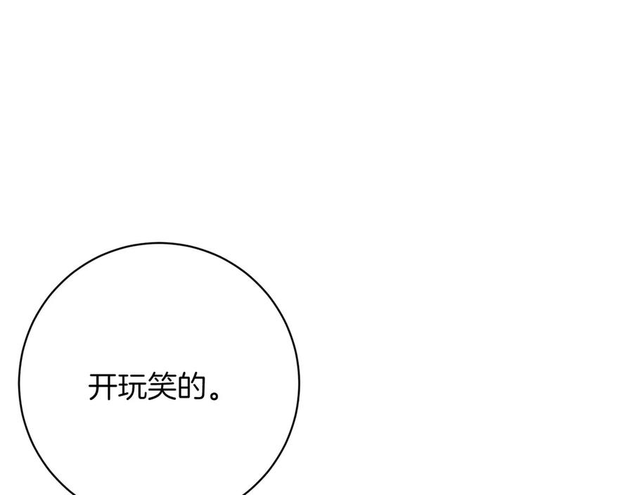《和猛虎大人的恋爱旅行》第11话 友好的接触 第99页