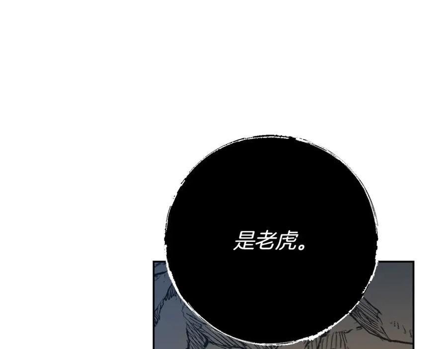 《和猛虎大人的恋爱旅行》第11话 友好的接触 第162页