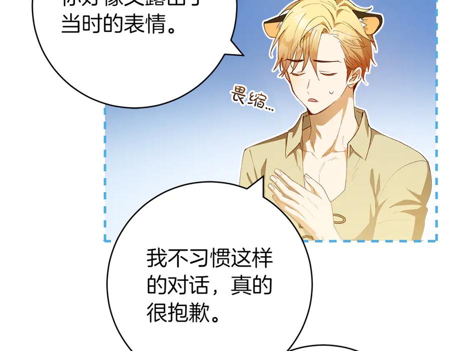 《和猛虎大人的恋爱旅行》第11话 友好的接触 第55页