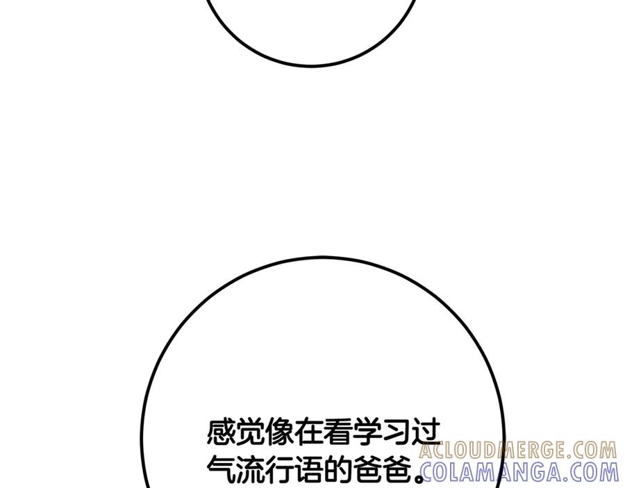 《和猛虎大人的恋爱旅行》第11话 友好的接触 第141页