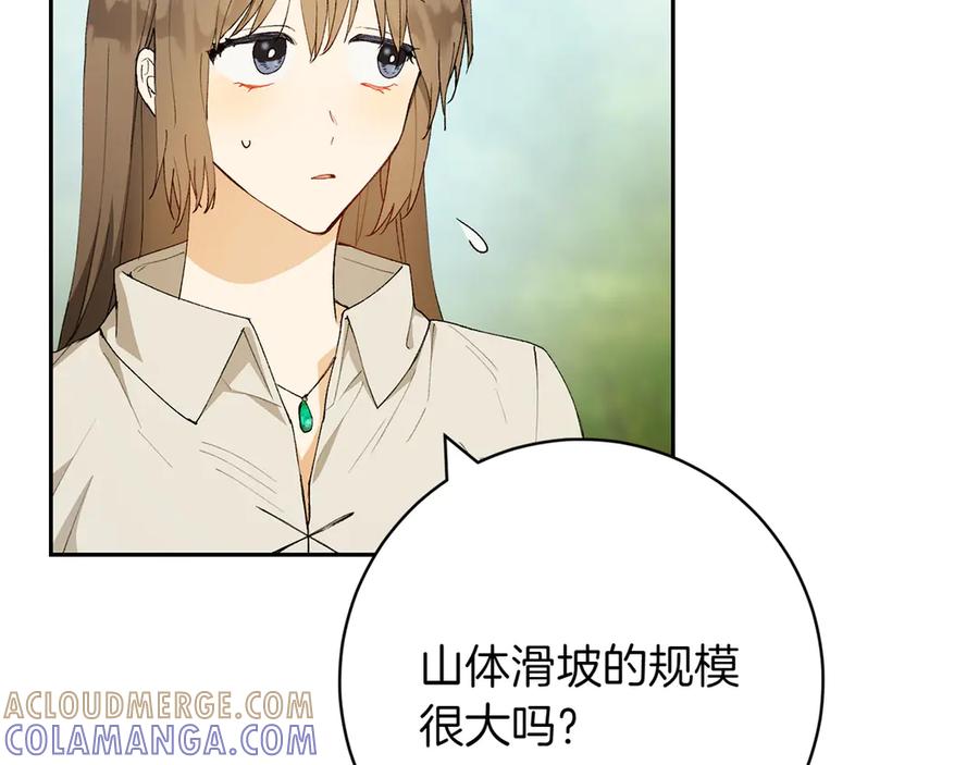《和猛虎大人的恋爱旅行》第12话 神兽的奇迹 第105页