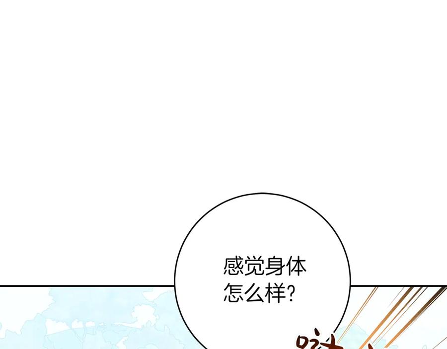 《和猛虎大人的恋爱旅行》第12话 神兽的奇迹 第84页