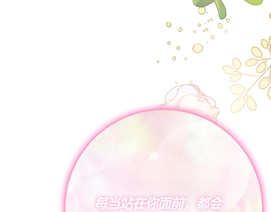 《和猛虎大人的恋爱旅行》第12话 神兽的奇迹 第208页