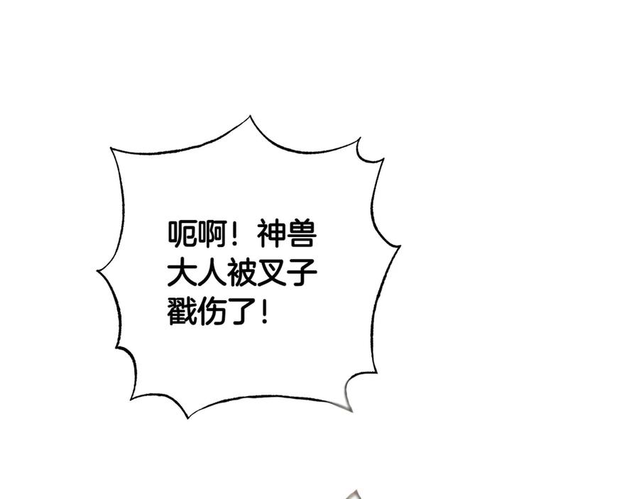 《和猛虎大人的恋爱旅行》第12话 神兽的奇迹 第219页