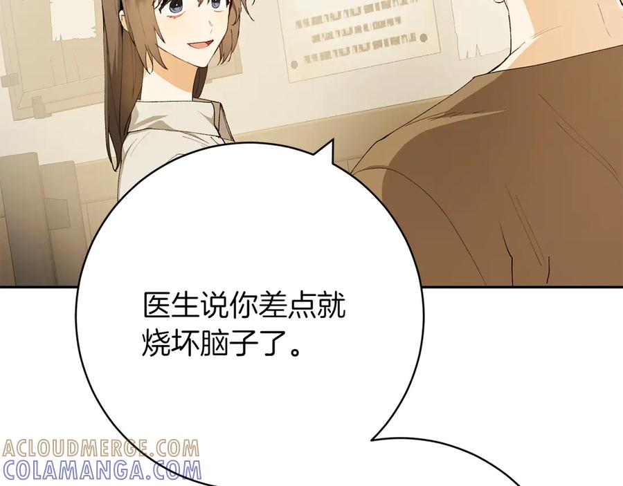 《和猛虎大人的恋爱旅行》第12话 神兽的奇迹 第149页
