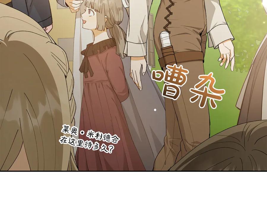 《和猛虎大人的恋爱旅行》第12话 神兽的奇迹 第64页