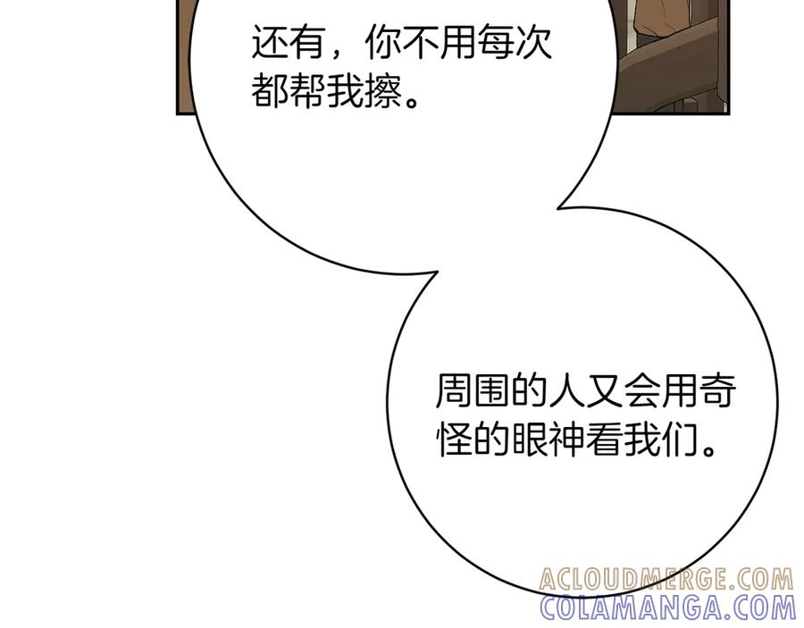 《和猛虎大人的恋爱旅行》第12话 神兽的奇迹 第189页