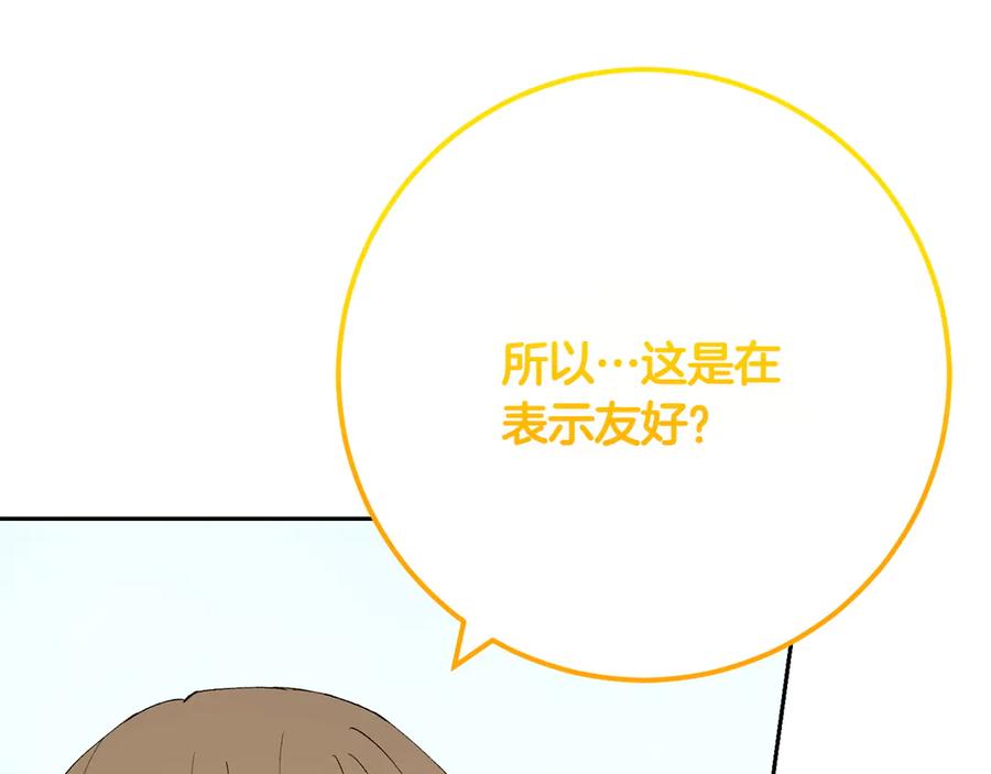 《和猛虎大人的恋爱旅行》第12话 神兽的奇迹 第131页