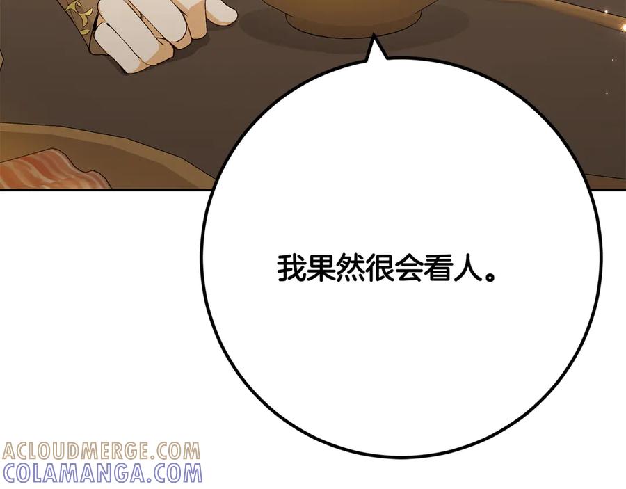 《和猛虎大人的恋爱旅行》第12话 神兽的奇迹 第173页