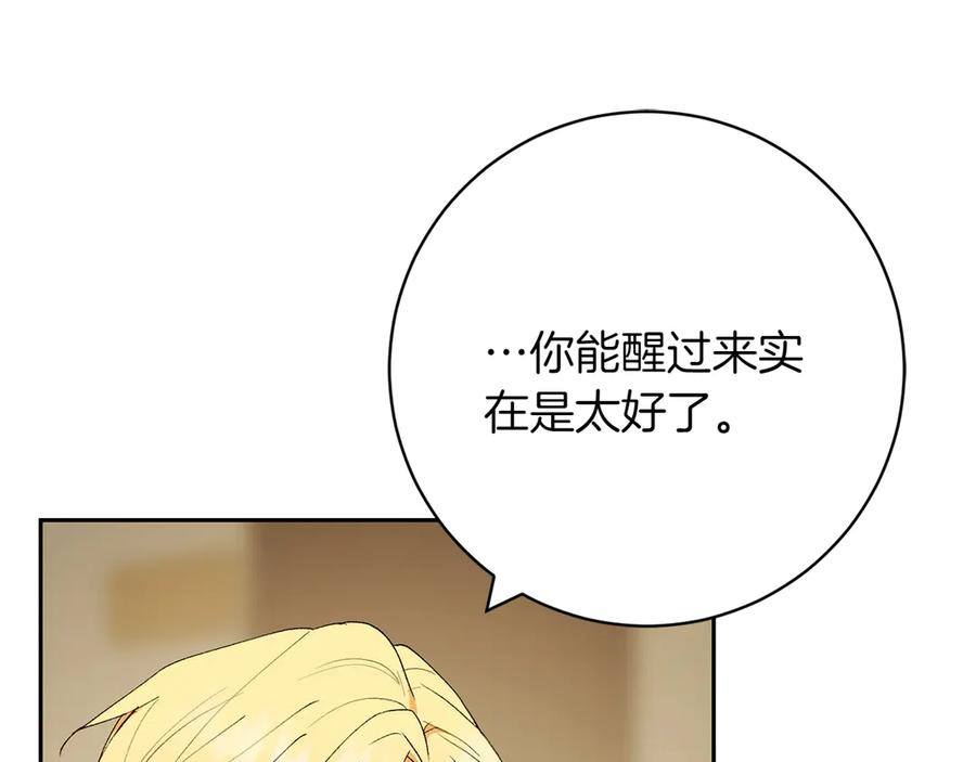 《和猛虎大人的恋爱旅行》第12话 神兽的奇迹 第151页