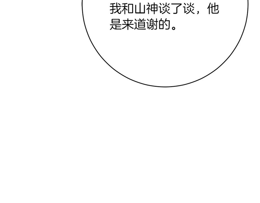 《和猛虎大人的恋爱旅行》第12话 神兽的奇迹 第103页