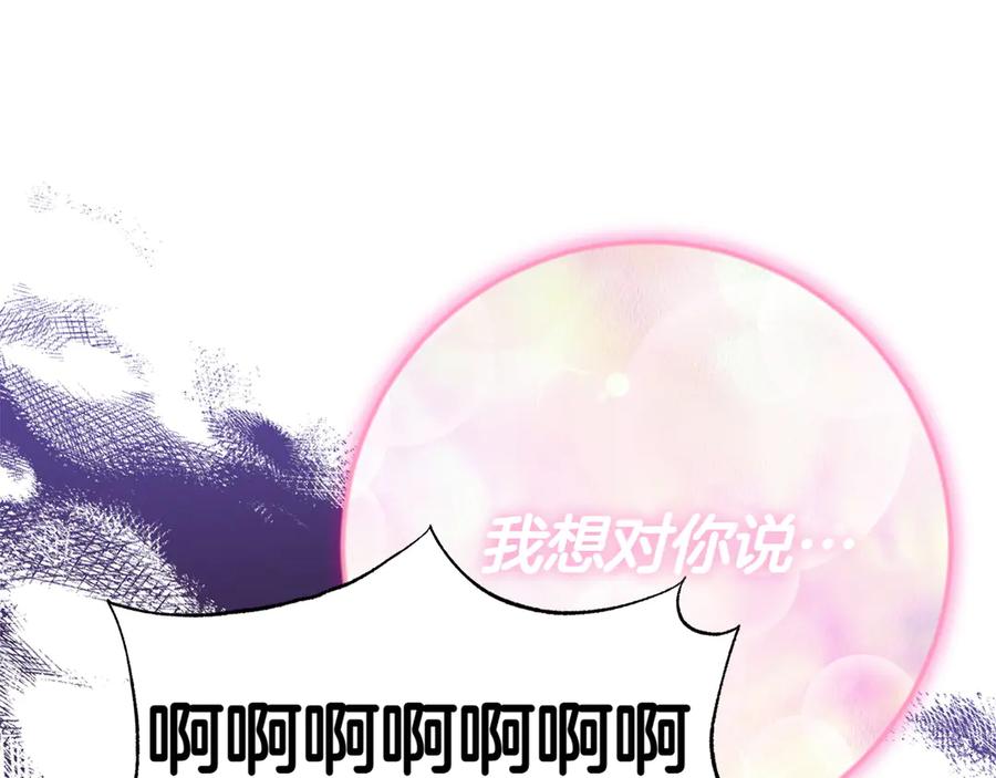 《和猛虎大人的恋爱旅行》第12话 神兽的奇迹 第212页