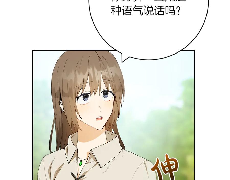 《和猛虎大人的恋爱旅行》第12话 神兽的奇迹 第124页