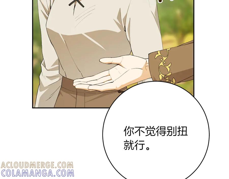 《和猛虎大人的恋爱旅行》第12话 神兽的奇迹 第125页