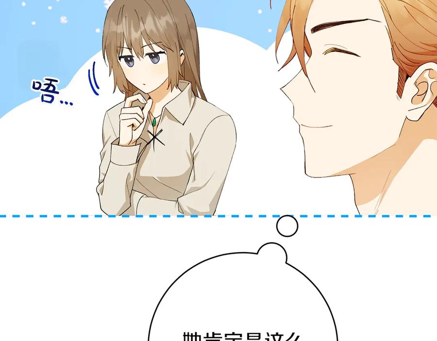 《和猛虎大人的恋爱旅行》第12话 神兽的奇迹 第122页