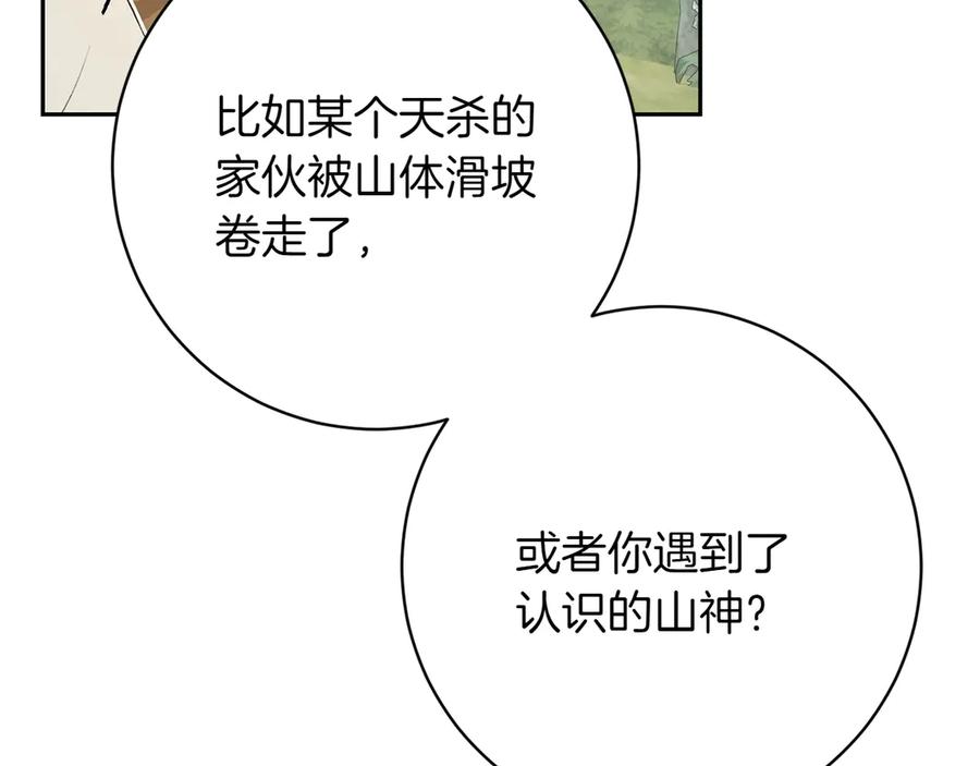 《和猛虎大人的恋爱旅行》第12话 神兽的奇迹 第112页
