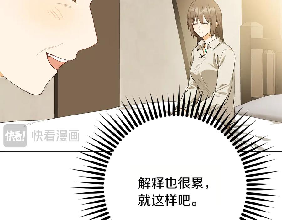 《和猛虎大人的恋爱旅行》第12话 神兽的奇迹 第46页