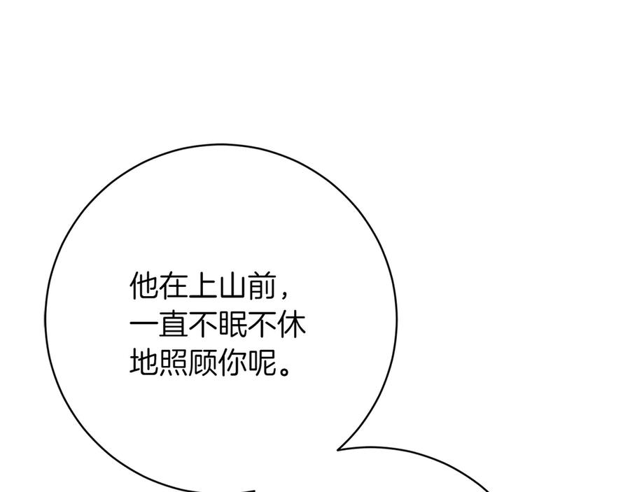 《和猛虎大人的恋爱旅行》第12话 神兽的奇迹 第44页