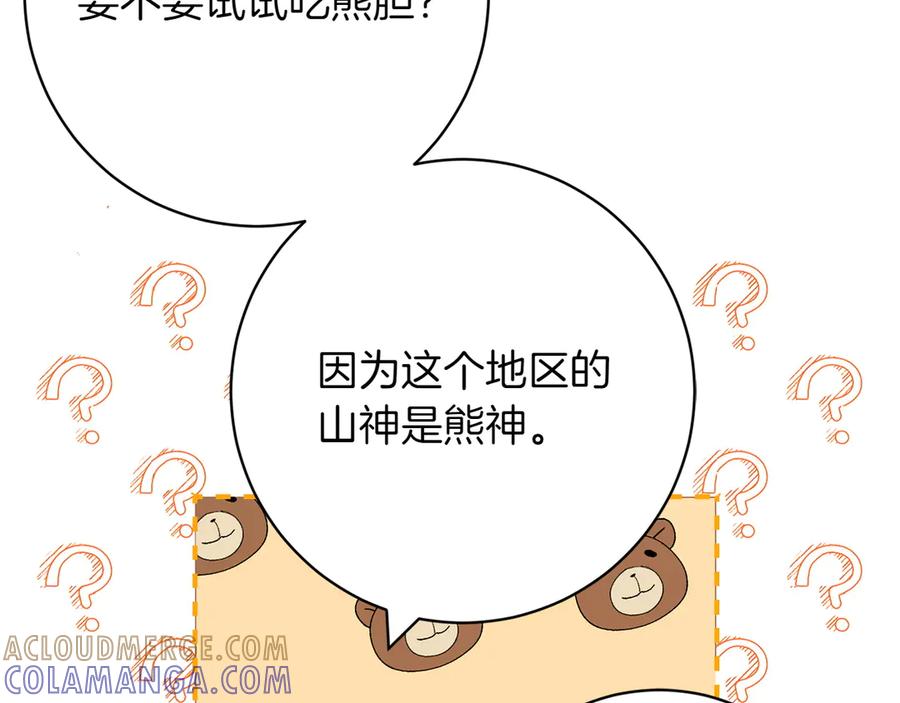 《和猛虎大人的恋爱旅行》第12话 神兽的奇迹 第157页
