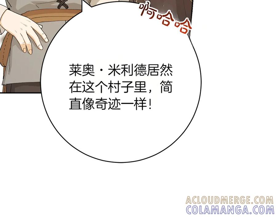《和猛虎大人的恋爱旅行》第12话 神兽的奇迹 第57页