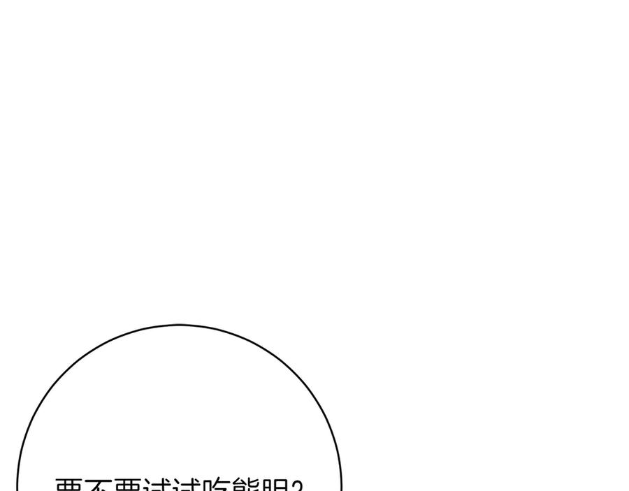 《和猛虎大人的恋爱旅行》第12话 神兽的奇迹 第156页