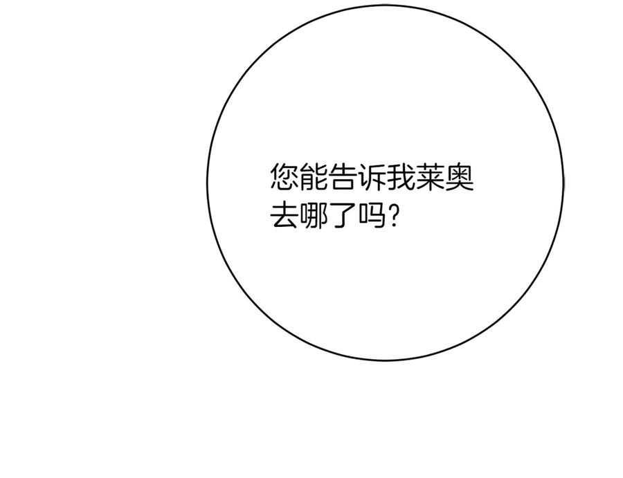 《和猛虎大人的恋爱旅行》第12话 神兽的奇迹 第50页