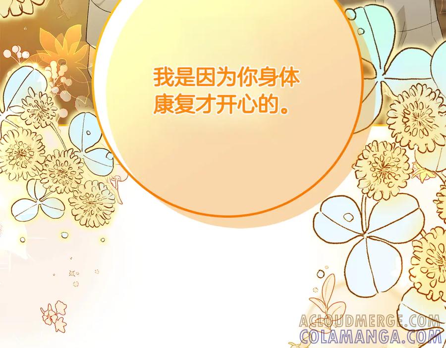 《和猛虎大人的恋爱旅行》第12话 神兽的奇迹 第117页