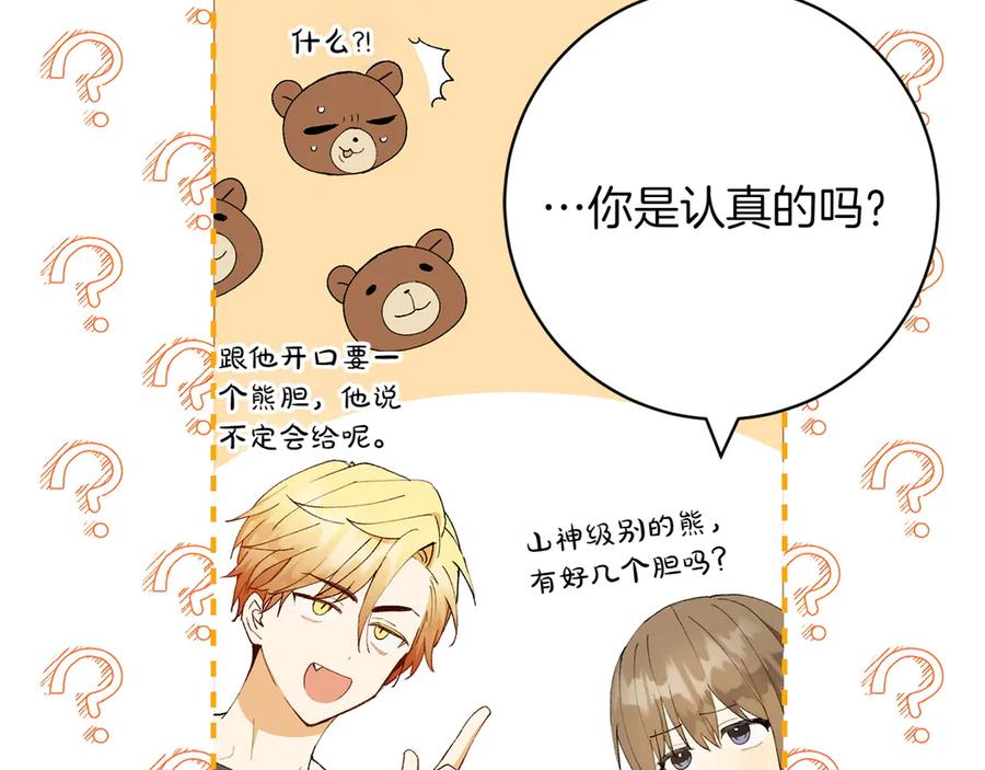 《和猛虎大人的恋爱旅行》第12话 神兽的奇迹 第158页