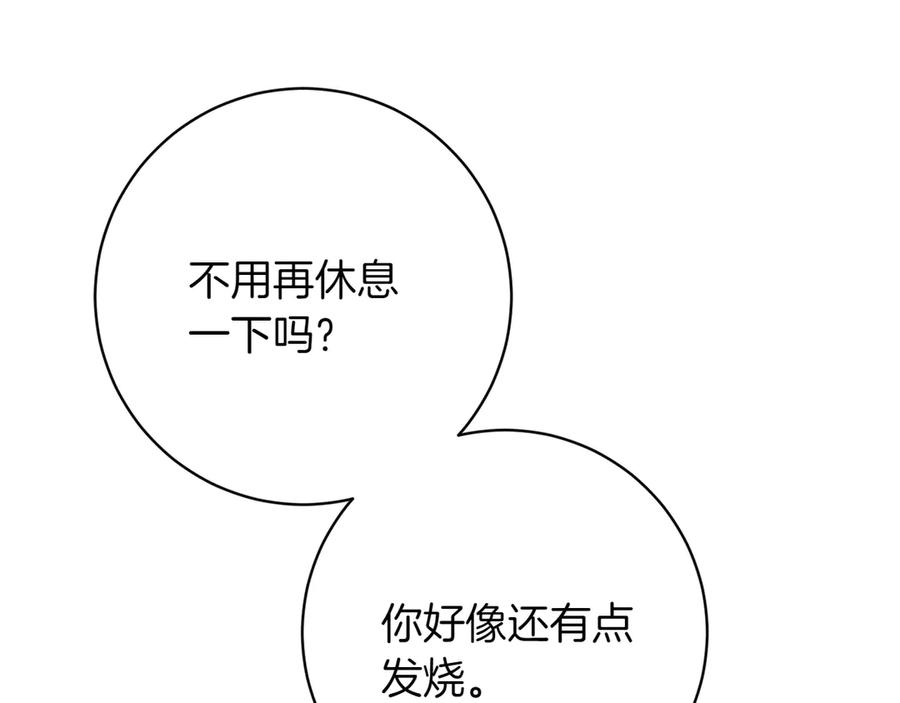 《和猛虎大人的恋爱旅行》第12话 神兽的奇迹 第95页