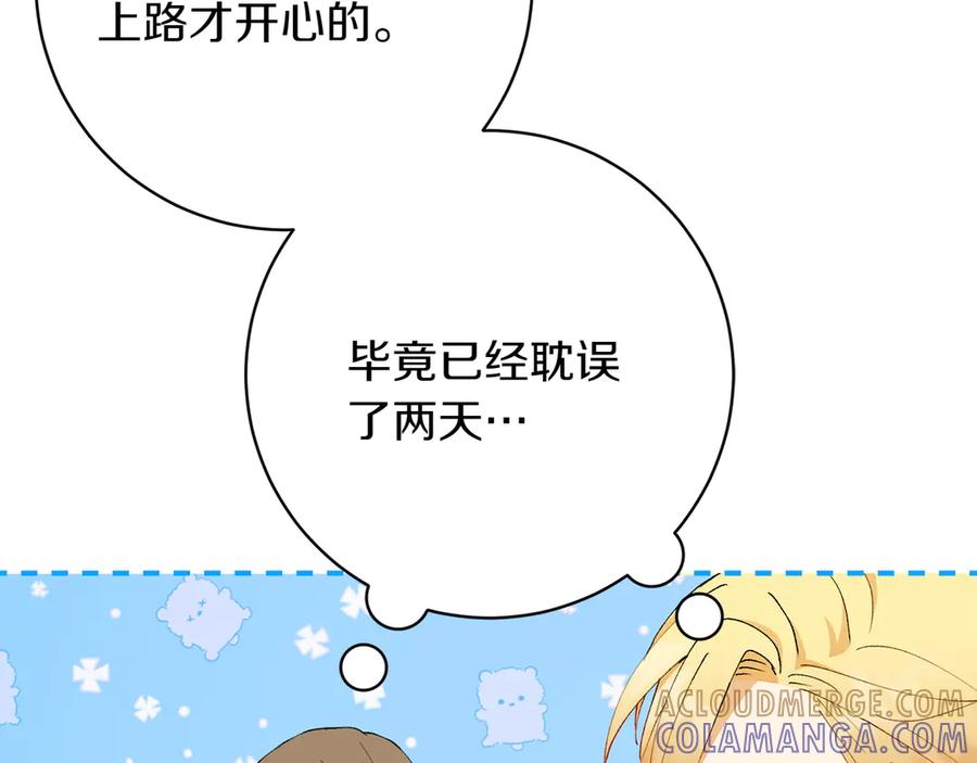 《和猛虎大人的恋爱旅行》第12话 神兽的奇迹 第121页