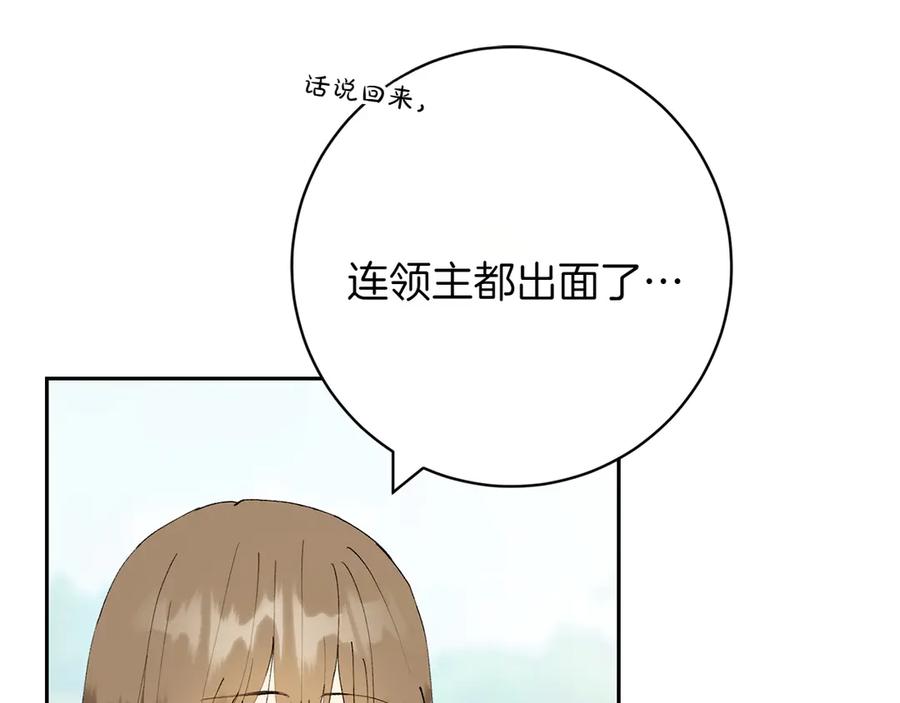 《和猛虎大人的恋爱旅行》第12话 神兽的奇迹 第104页