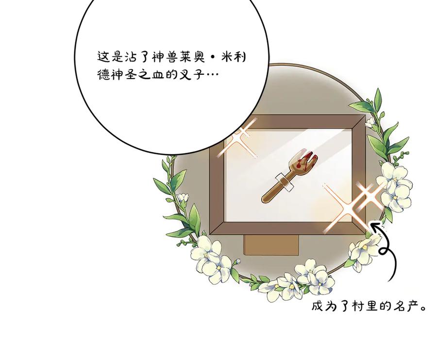 《和猛虎大人的恋爱旅行》第12话 神兽的奇迹 第222页