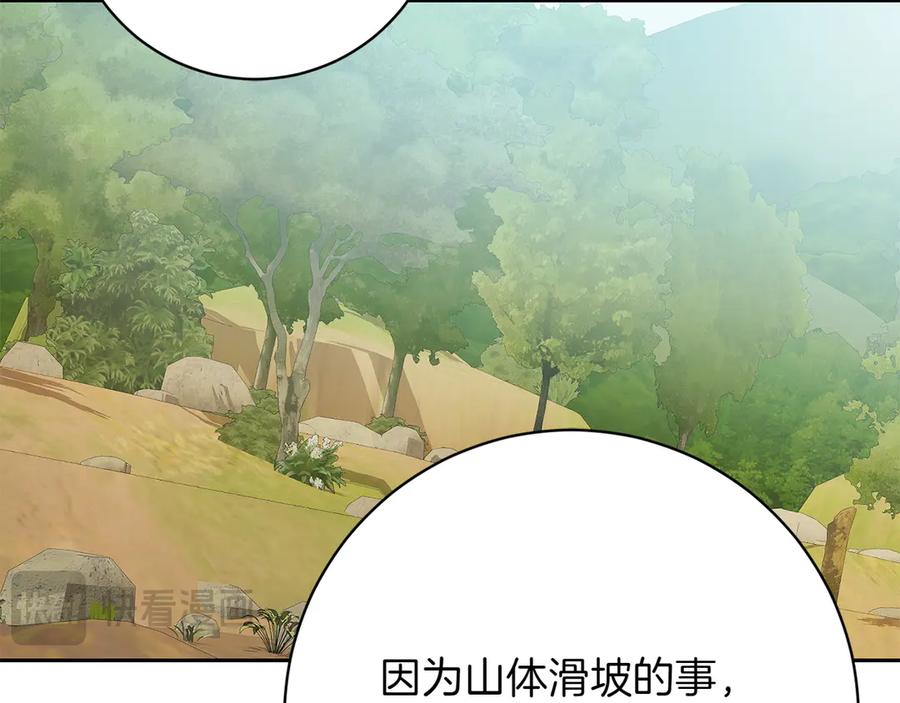 《和猛虎大人的恋爱旅行》第12话 神兽的奇迹 第102页